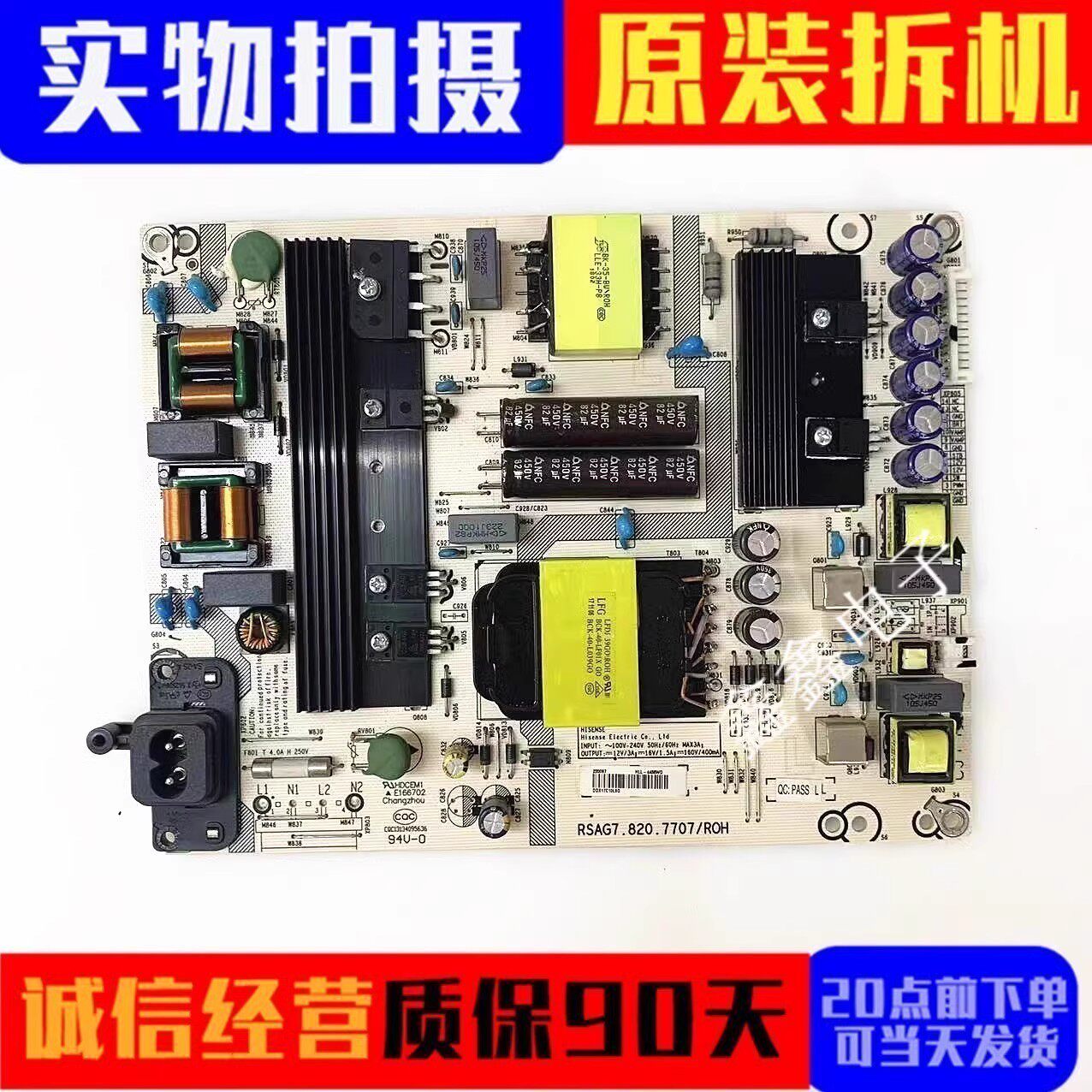 原装海信电源板RSAG7.820.7707