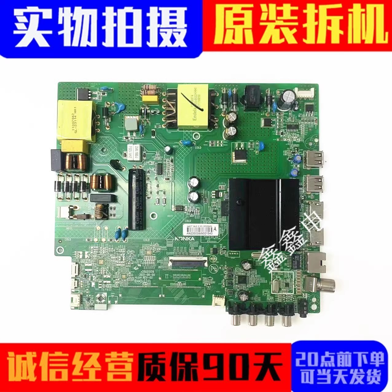 原装康佳主板35025178