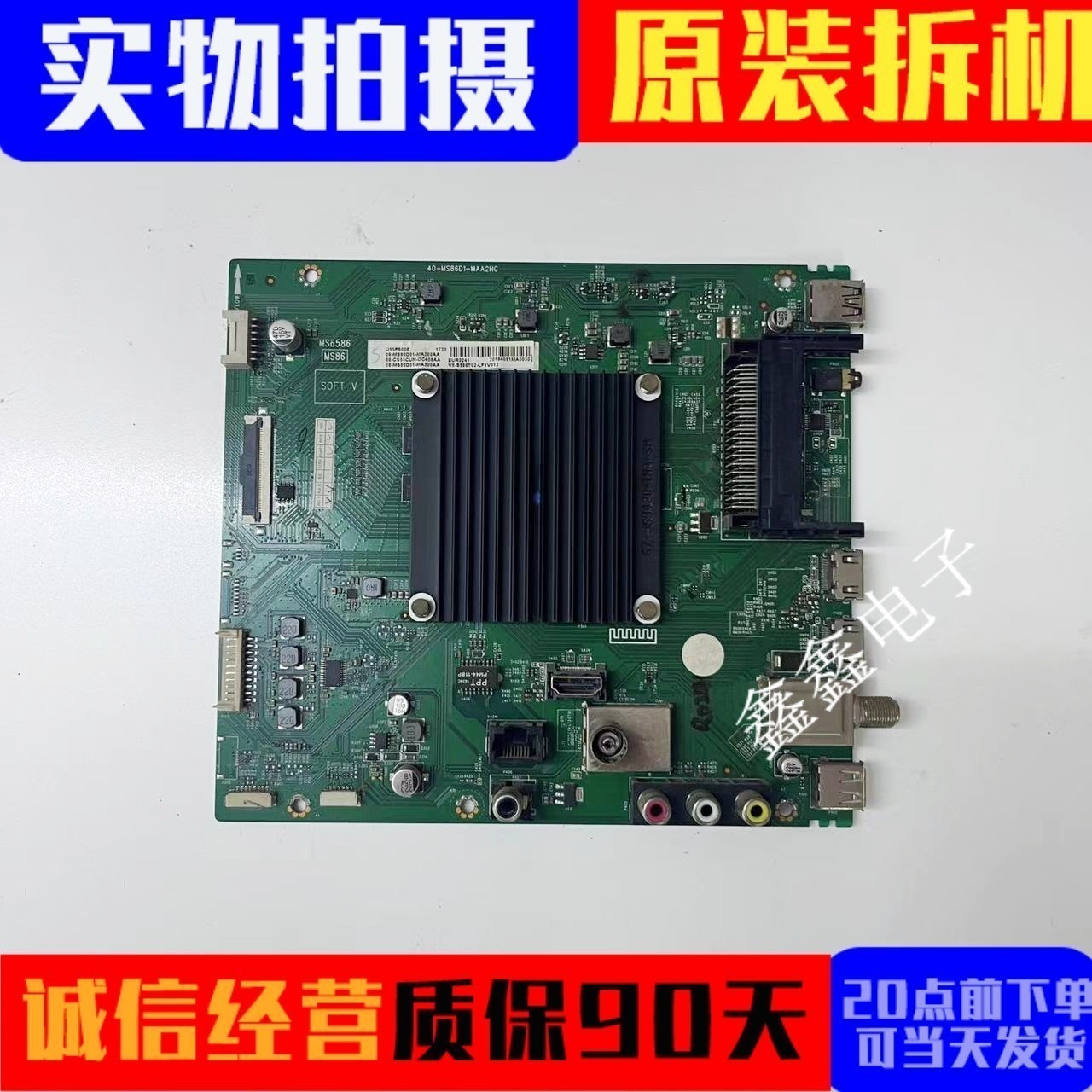 原装TCL主板40-MS86D1-MAA2HG