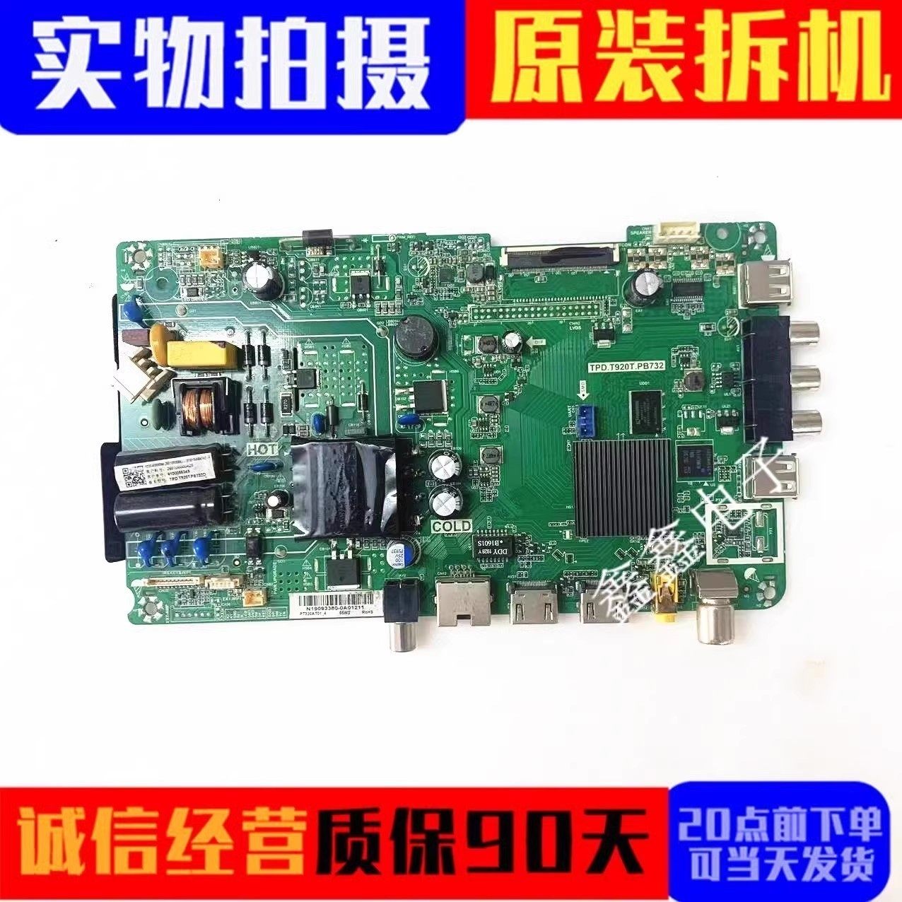 海尔主板TPD.T920T.PB732
