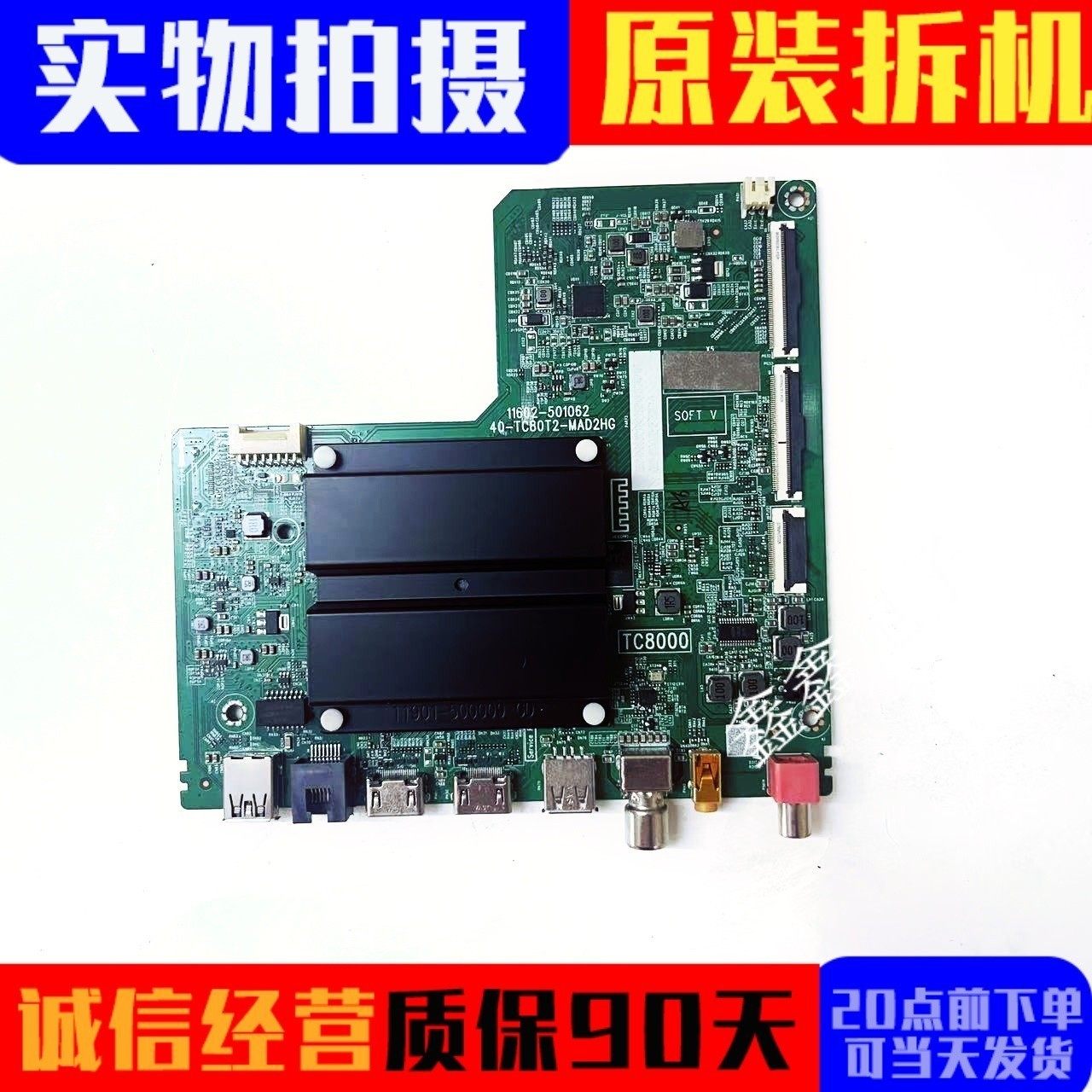 TCL主板40-TC80T2-MAD2HG