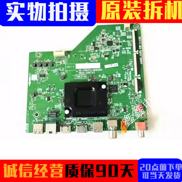原装TCL主板40-T963T4-MAB2HG