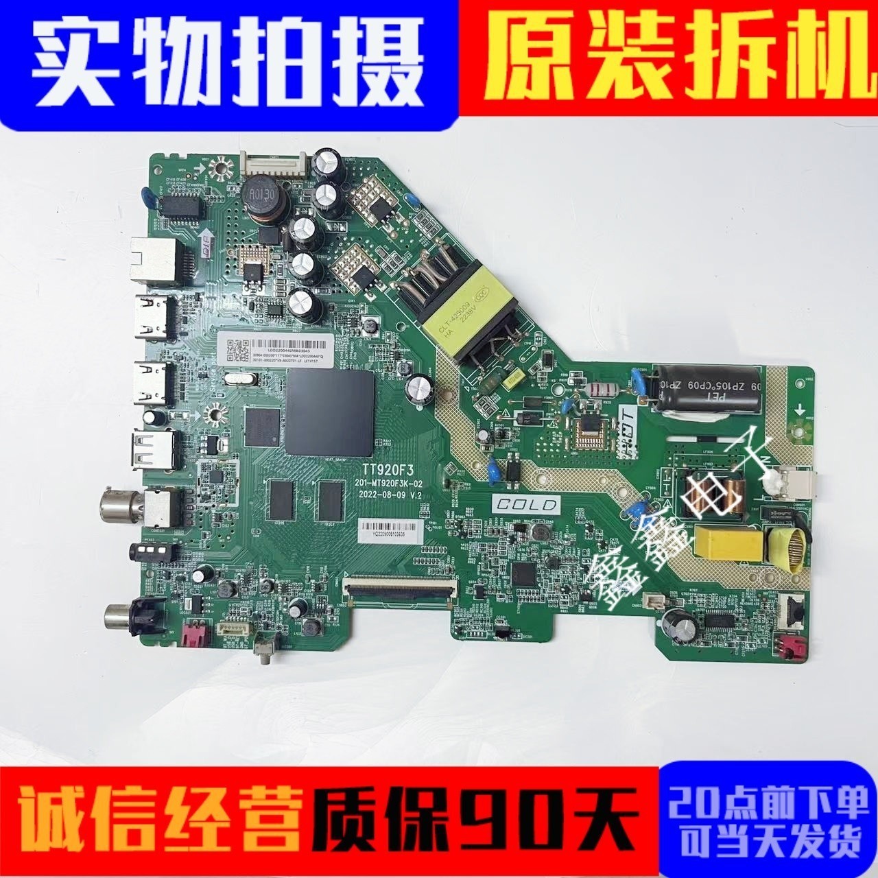 原装TCL主板201-MT920F3K-02
