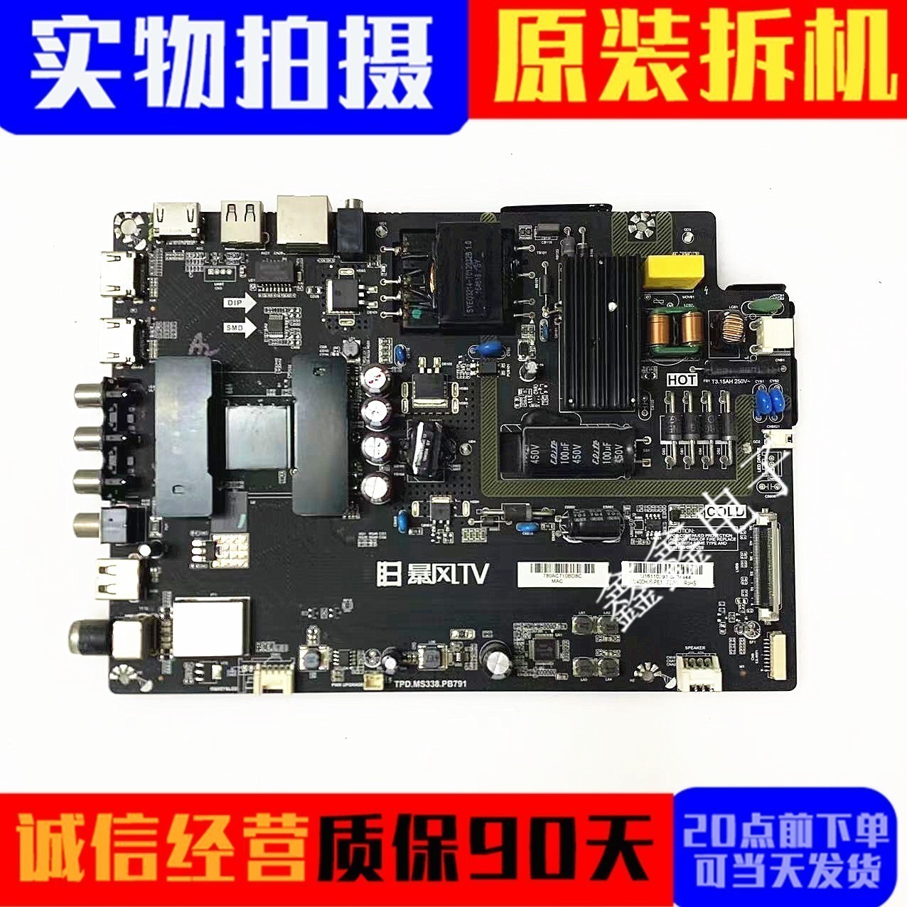 暴风主板TPD.MS338.PB791