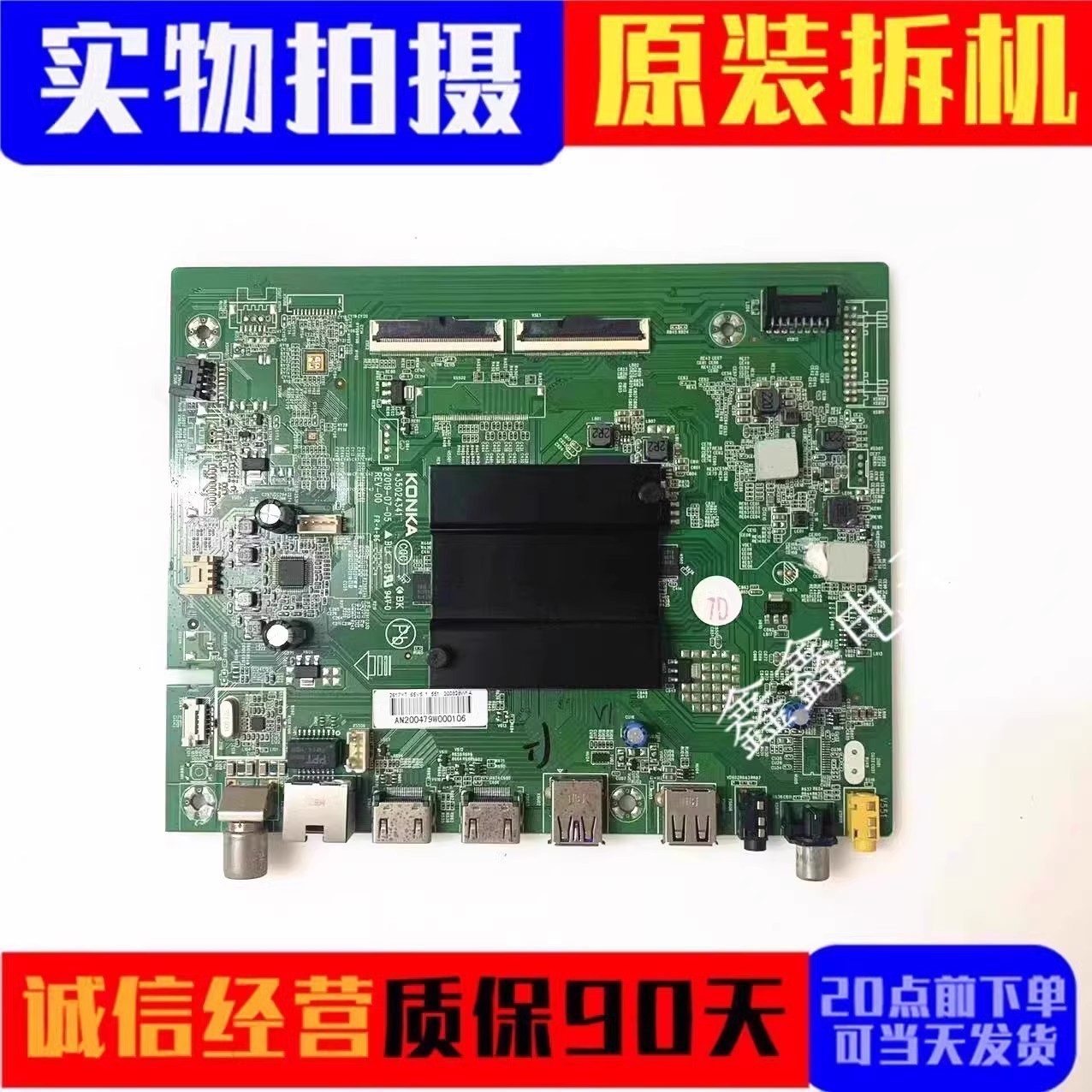 原装康佳主板35024341