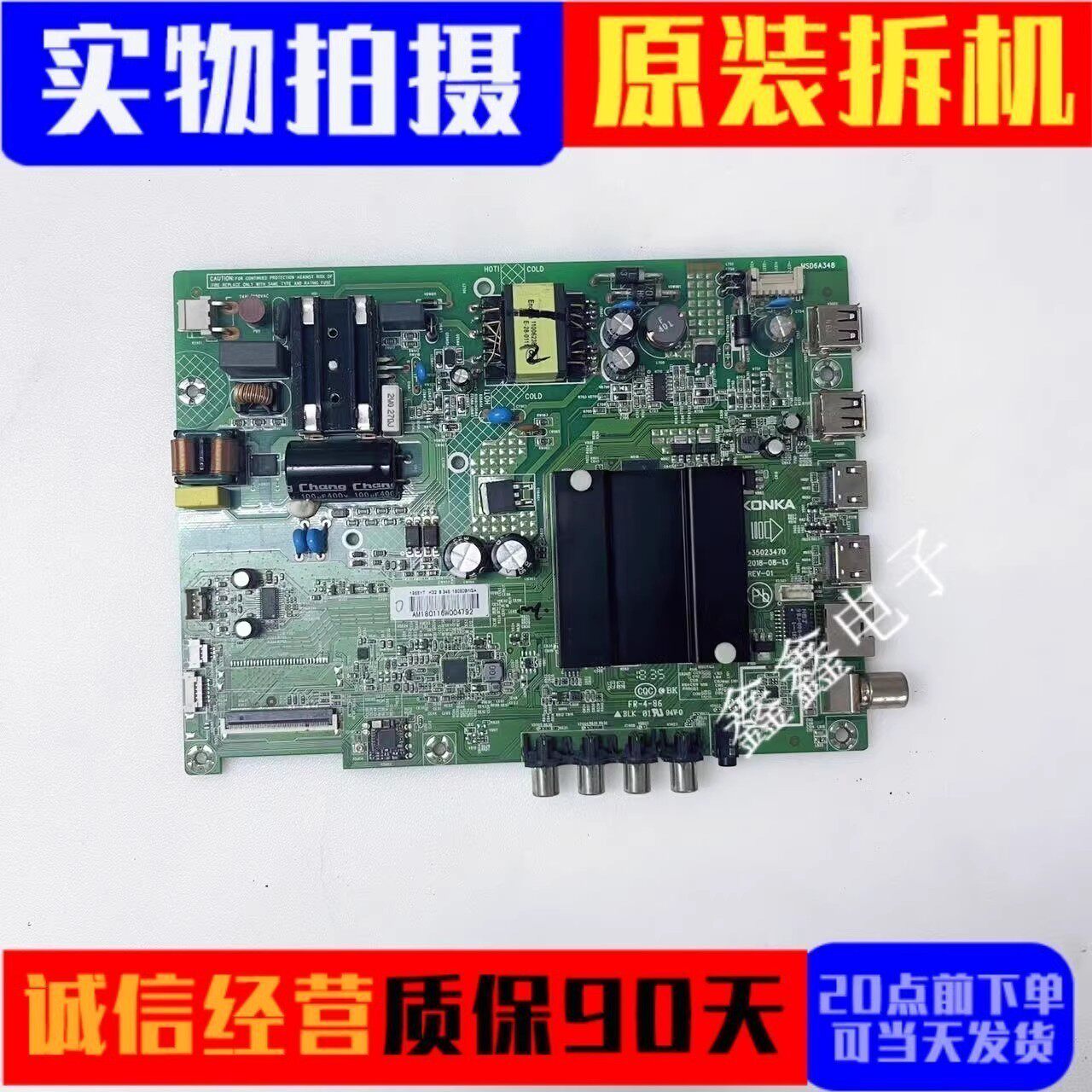 康佳主板3502307335023470