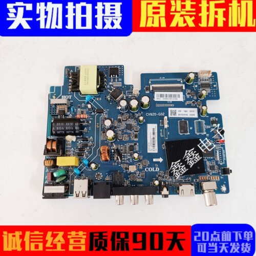 原装海尔主板CV920-Q32