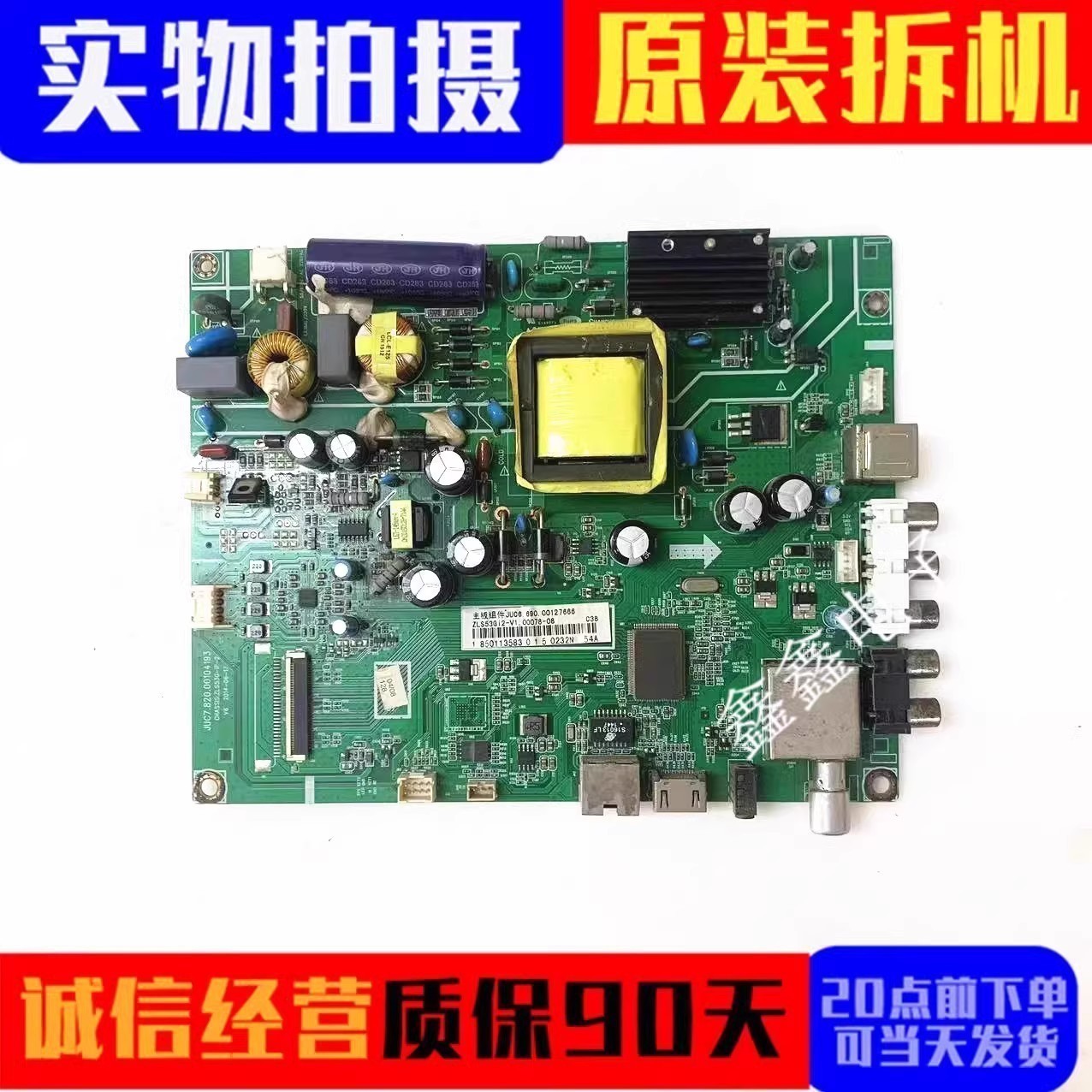长虹主板JUC7.820.00104193