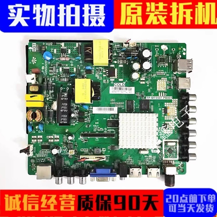 原装海信主板TP.MT5507.PB801