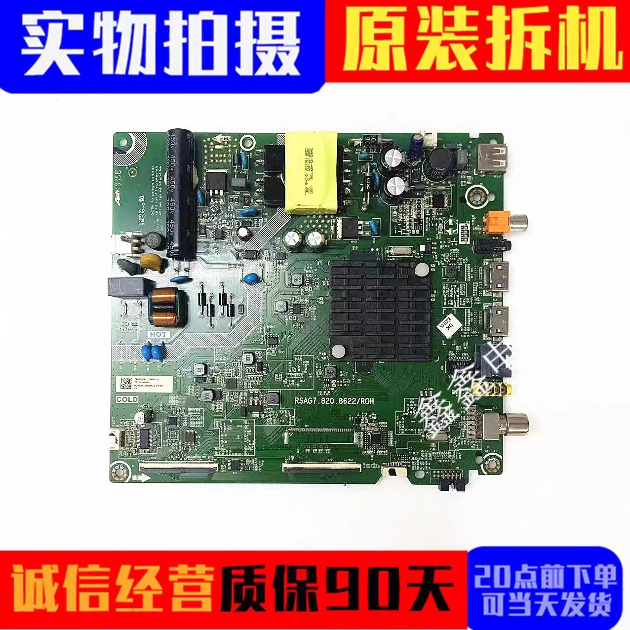 海信主板RSAG7.820.8622