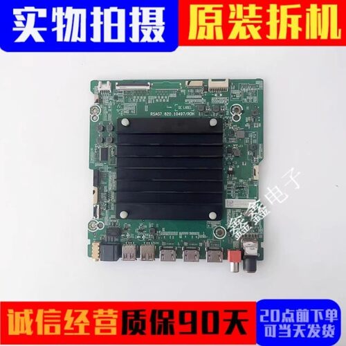 原装海信主板RSAG7.820.10497