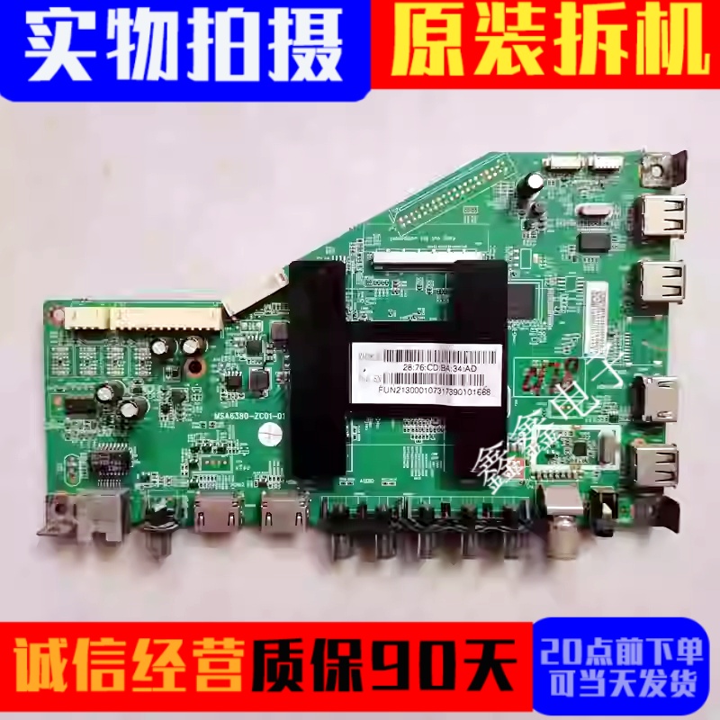 原装TCL主板MSA6380-ZC01-01