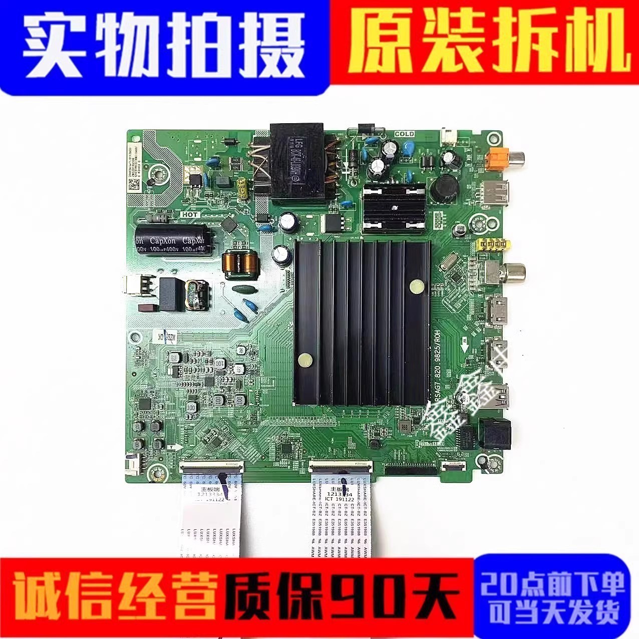 原装海信主板RSAG7.820.9825