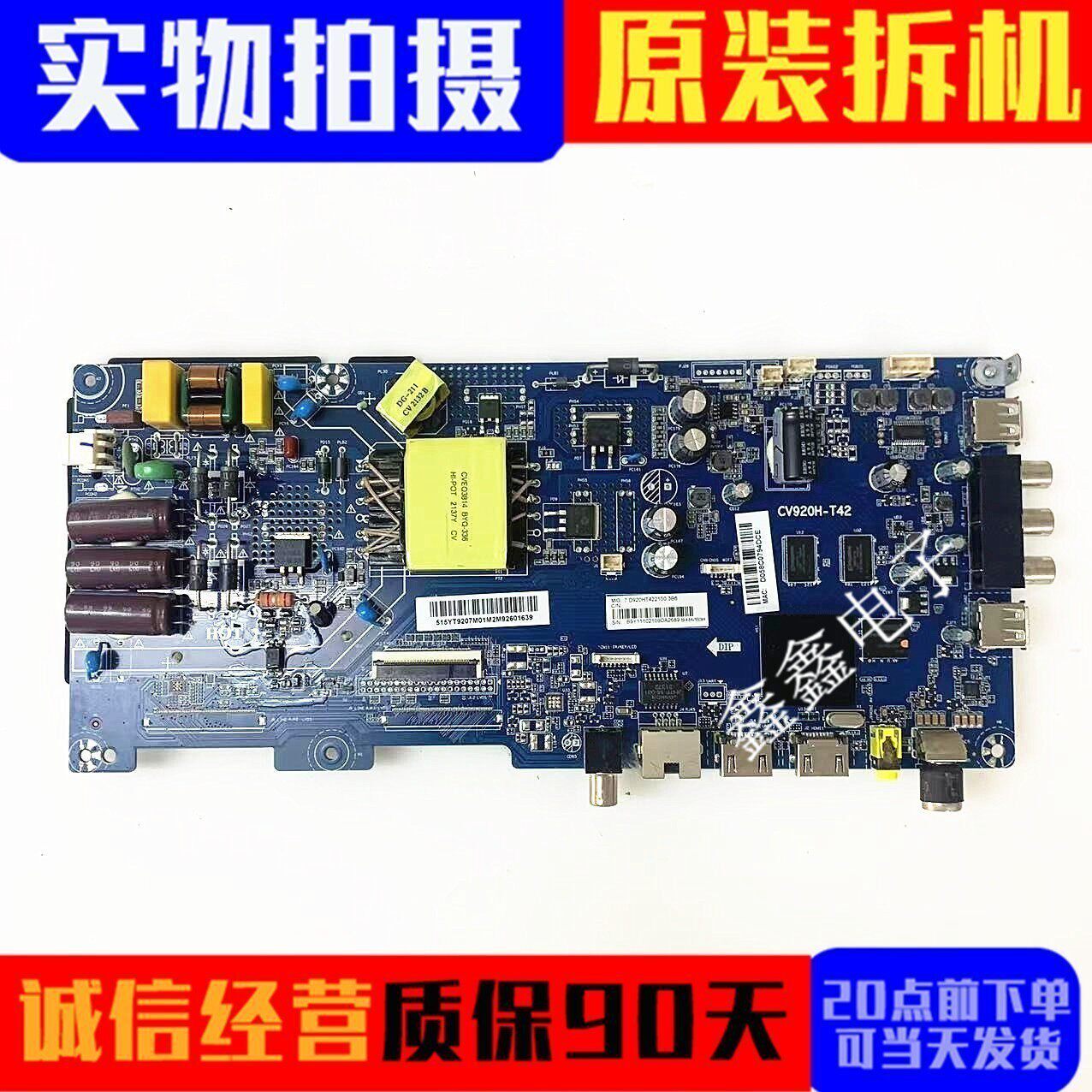 原装海尔42U1 LE42C51 LE43C51 43CE2572A1 43U1 主板CV920H-T42