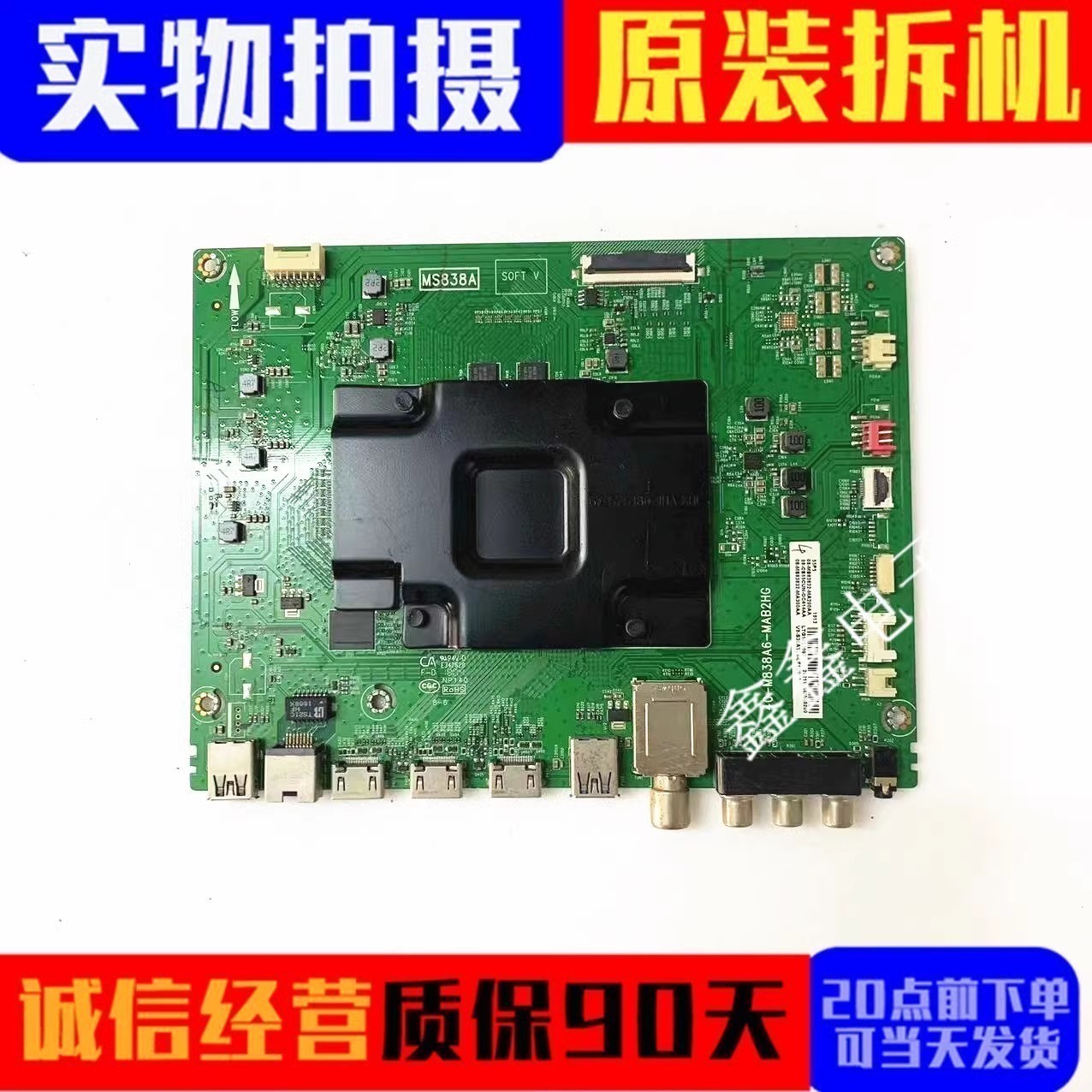 TCL主板40-M838A6-MAB2HG/MAC