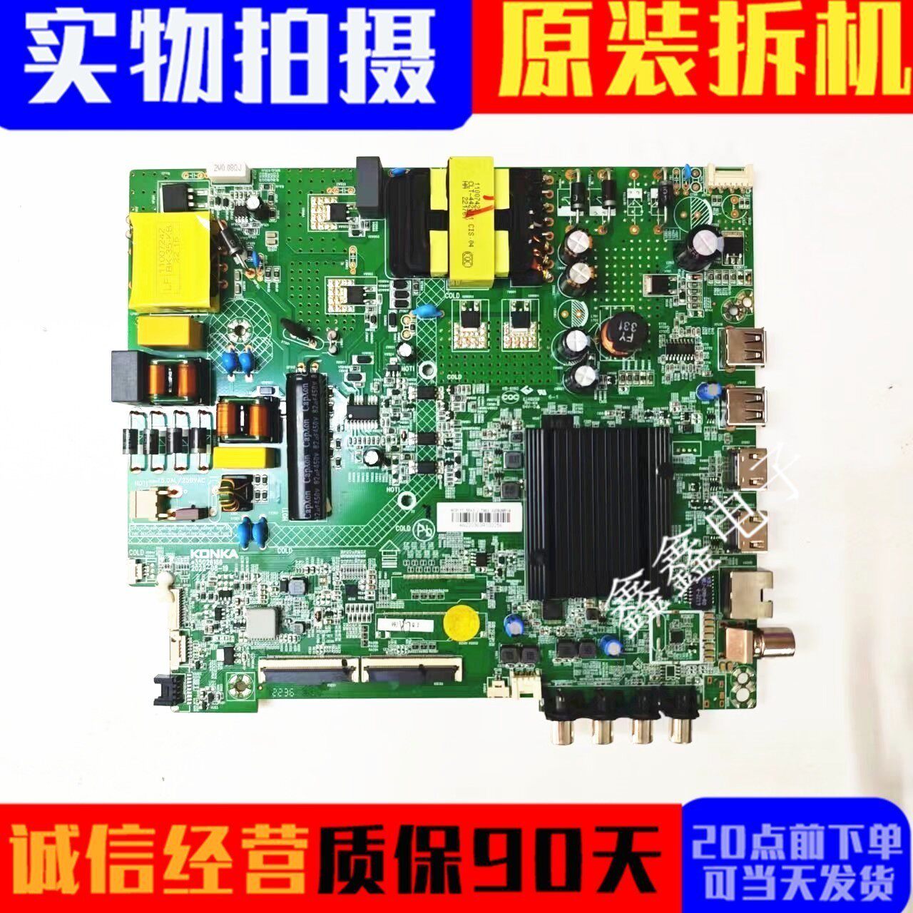 原装康佳主板35026166