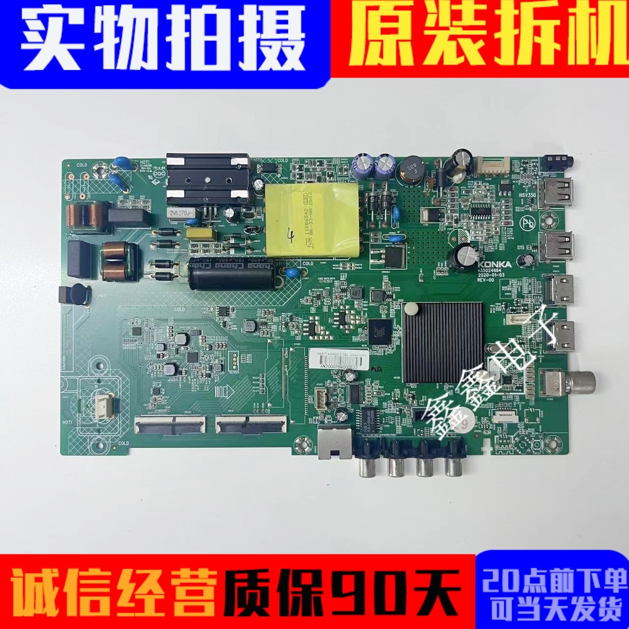 原装康佳主板35024664