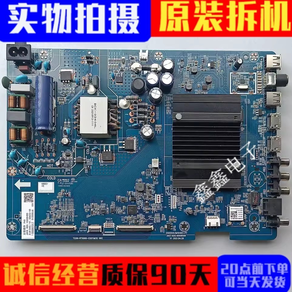原装长虹主板JUC7.820.10008509
