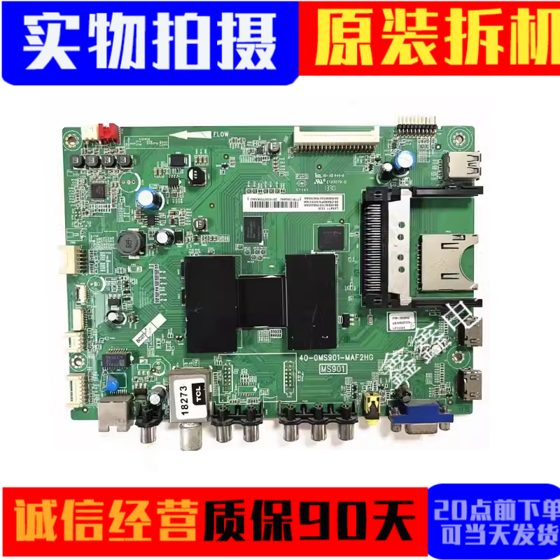 原装TCL主板40-0MS901-MAF2HG