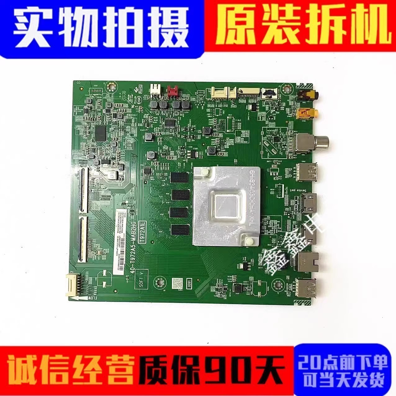 原装TCL主板40-T972A5-MAD2HG