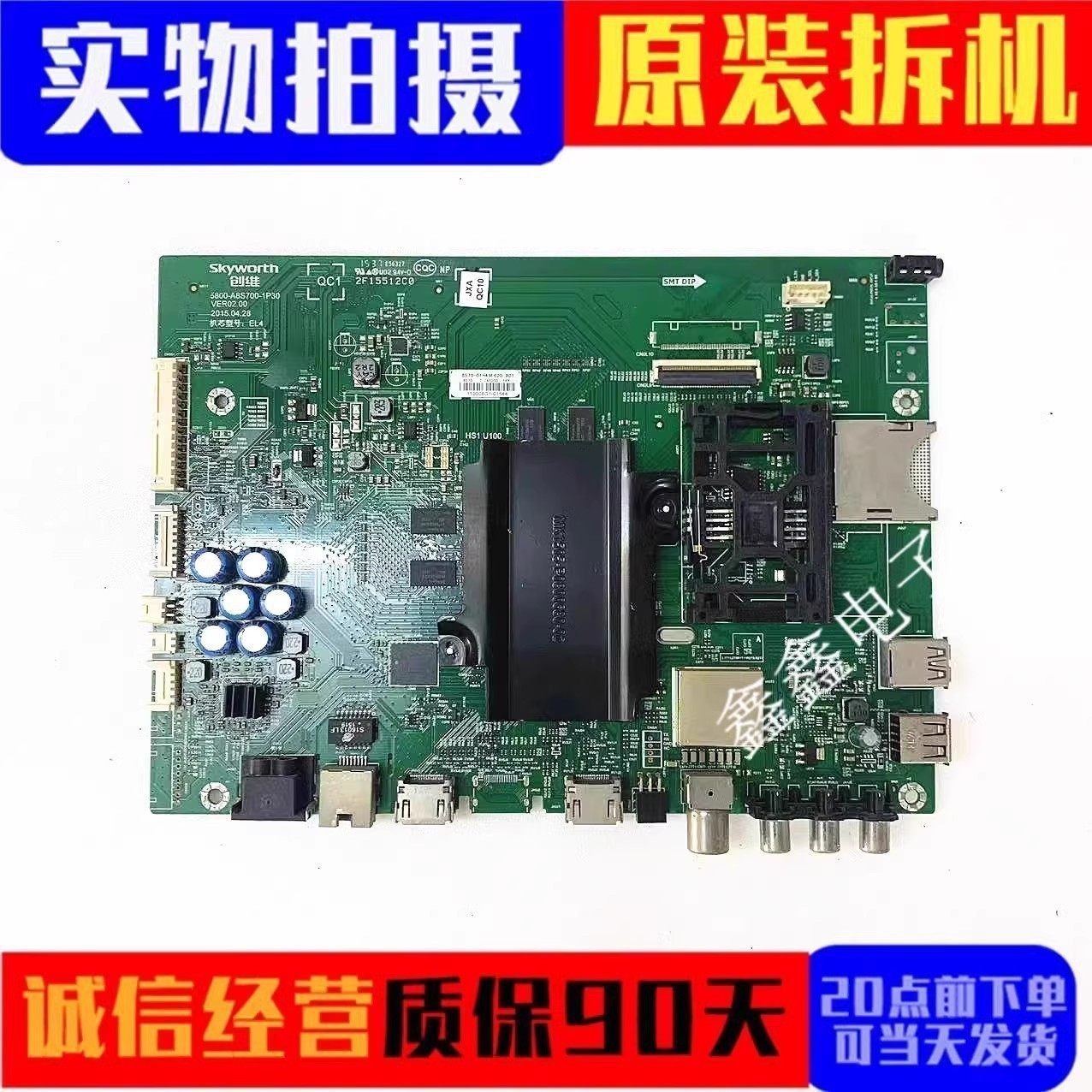 创维主板5800-A8S700-1P40/1P30