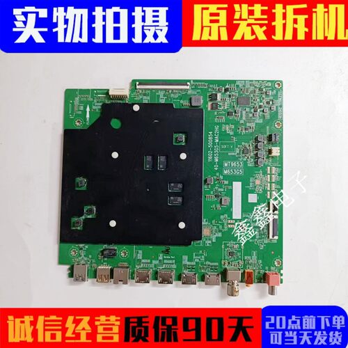 原装TCL主板40-M653G5-MAC2HG