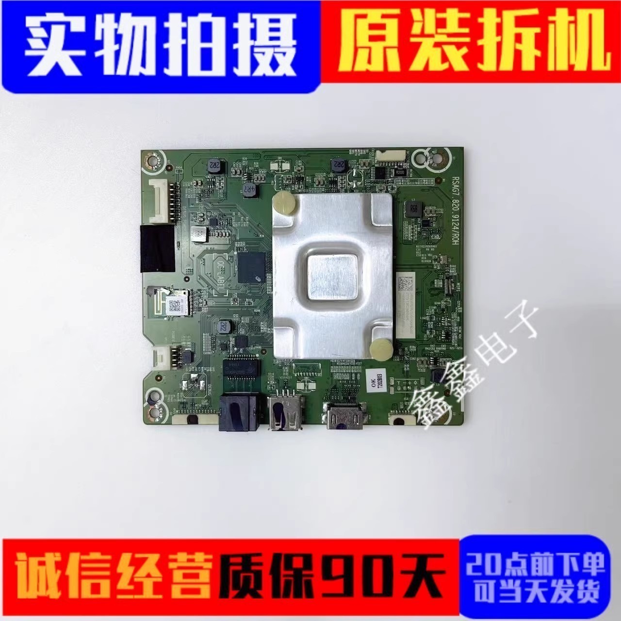 海信主板RSAG7.820.9124