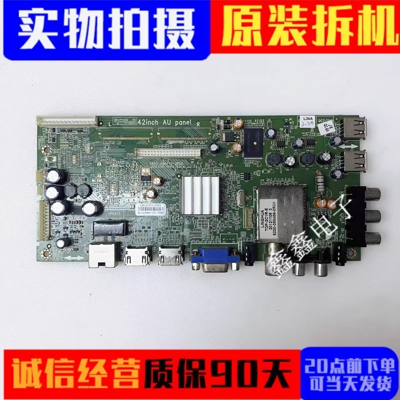 创维主板5800-A8R570-0P20\0P40