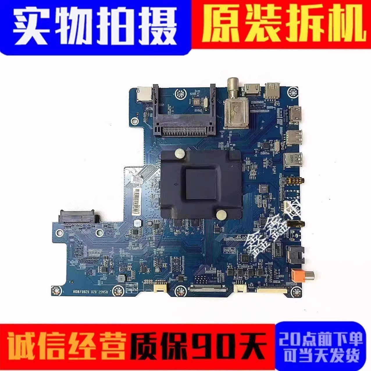 原装海信主板RSAG7.820.6288