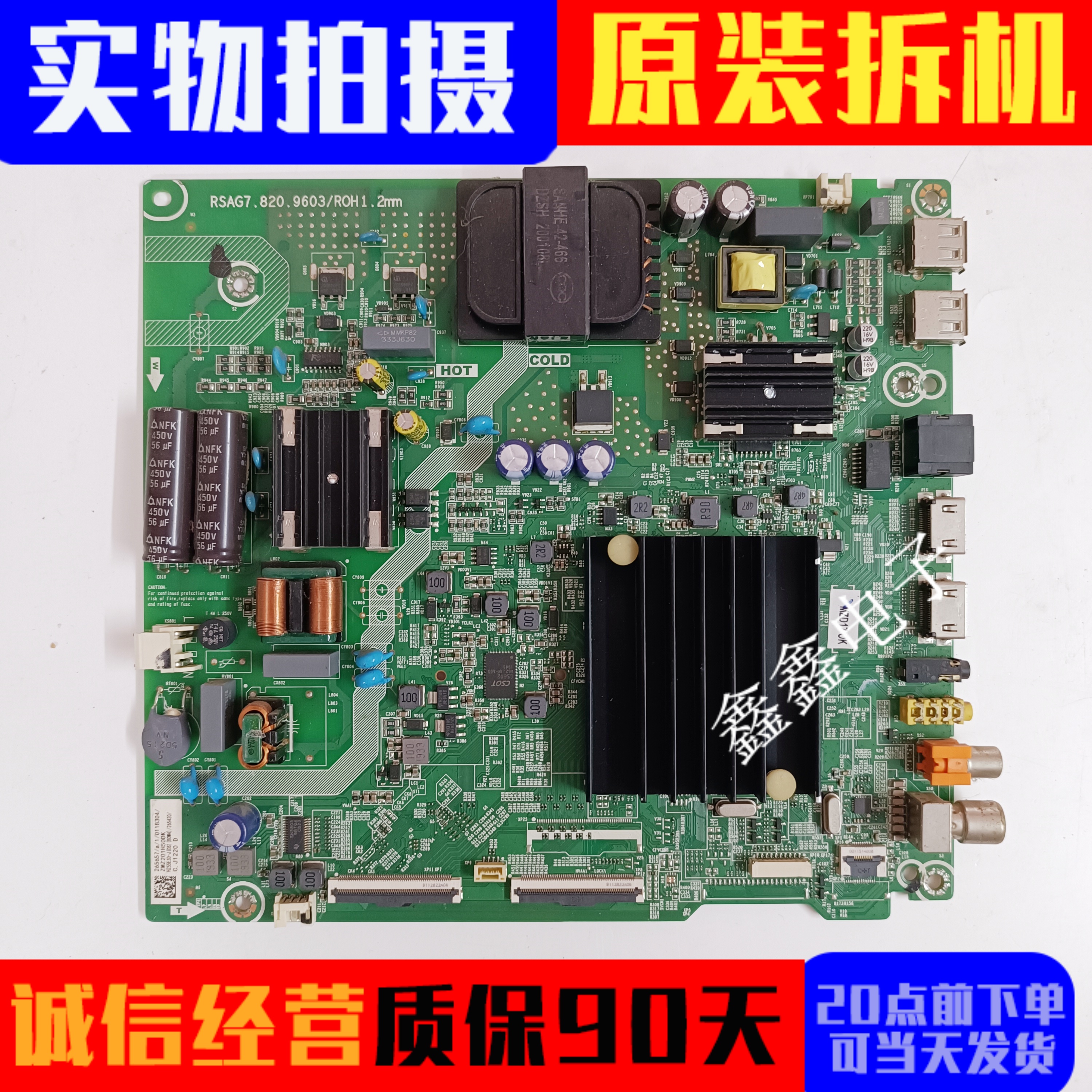 原装海信主板RSAG7.820.9603
