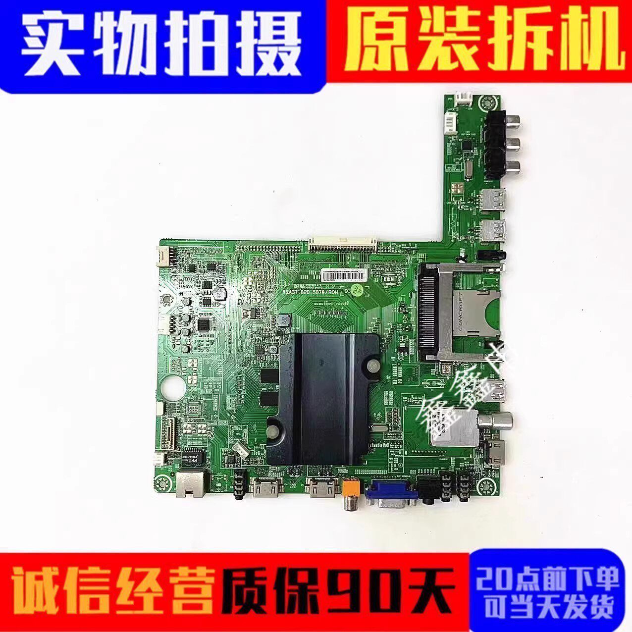 原装海信主板RSAG7.820.5079