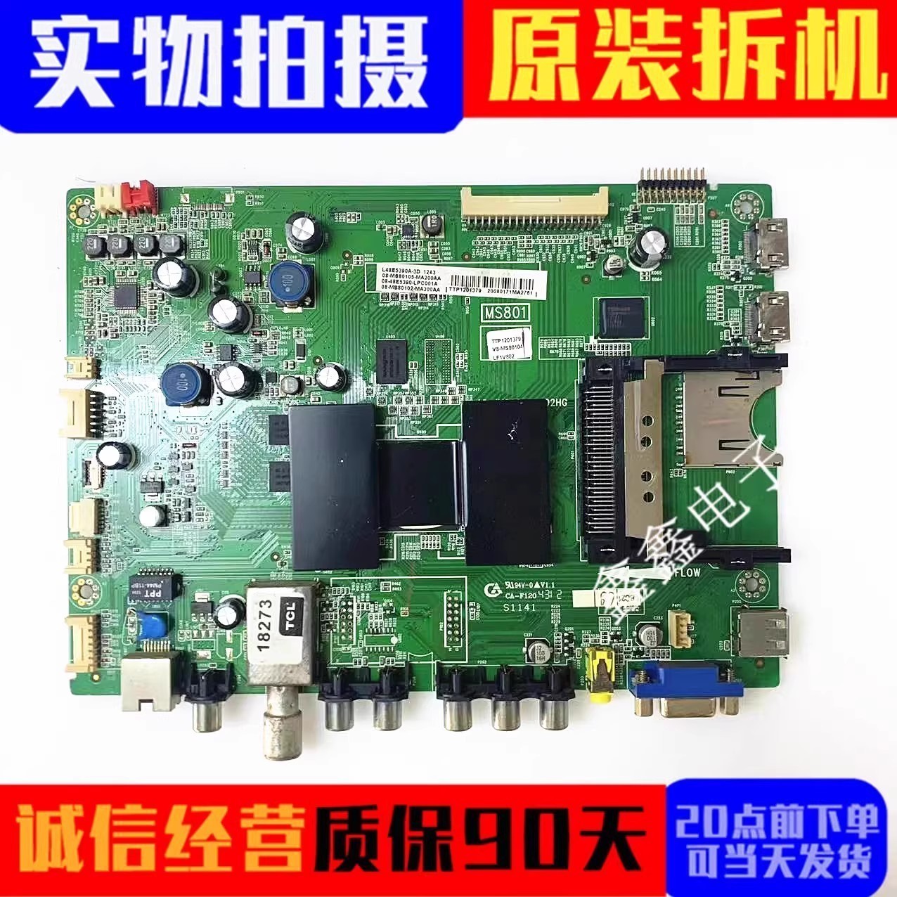 TCL主板40-1MS801-MAF/MAD/2HG