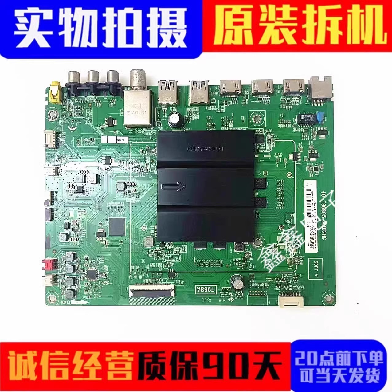原装TCL主板40-T96805-MAB2HG