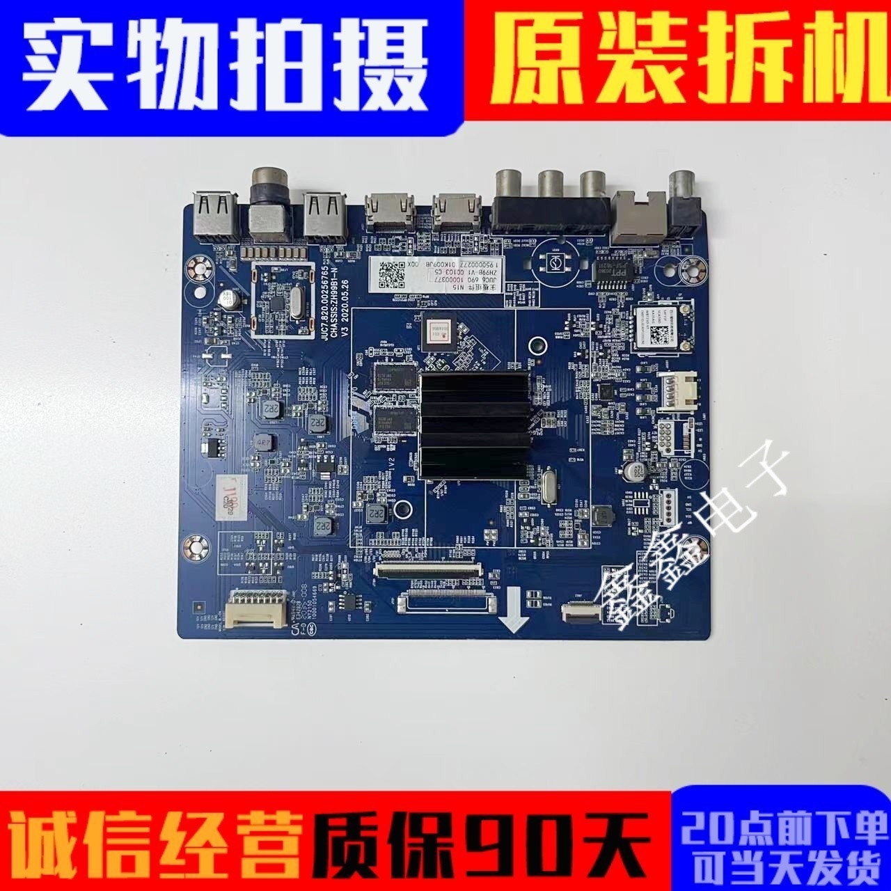 长虹原装主板JUC7.820.00256765