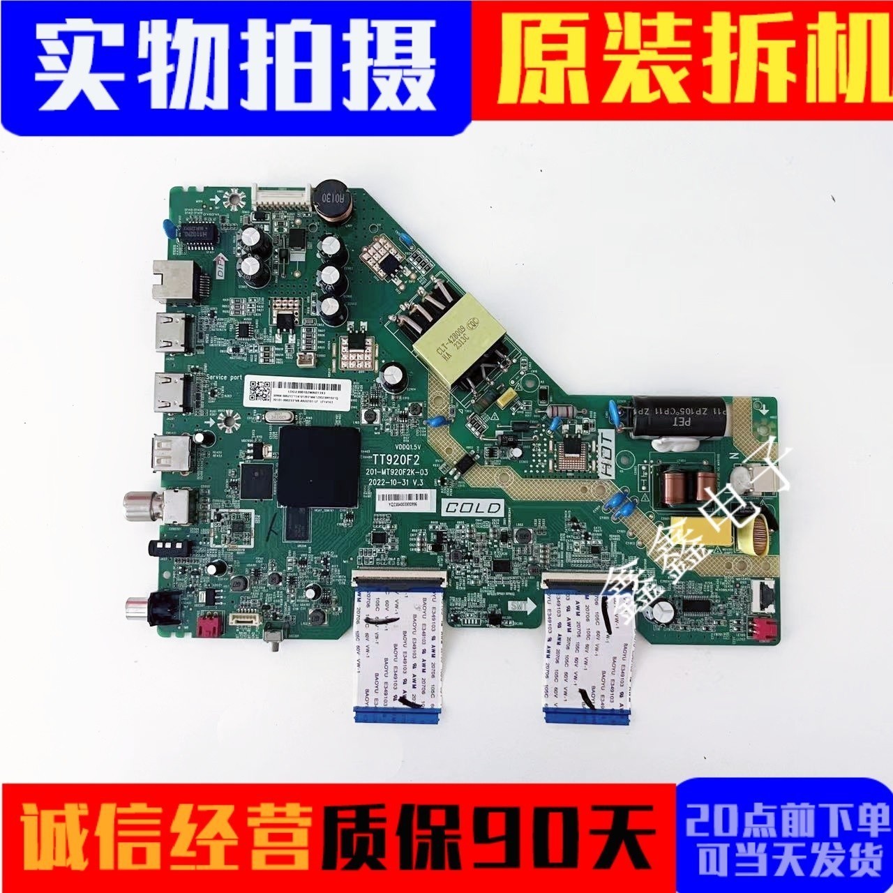 TCL主板TT920F2201-MT920F2K-03