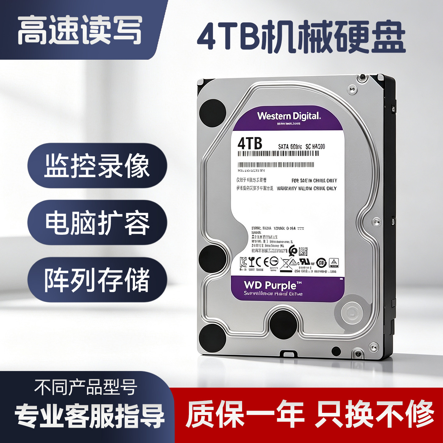 西数机械硬盘4T企业级服务器监控录像电脑台式存储大容量
