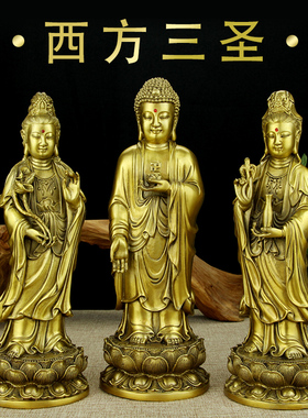 纯铜佛像西方三圣阿弥陀佛菩萨