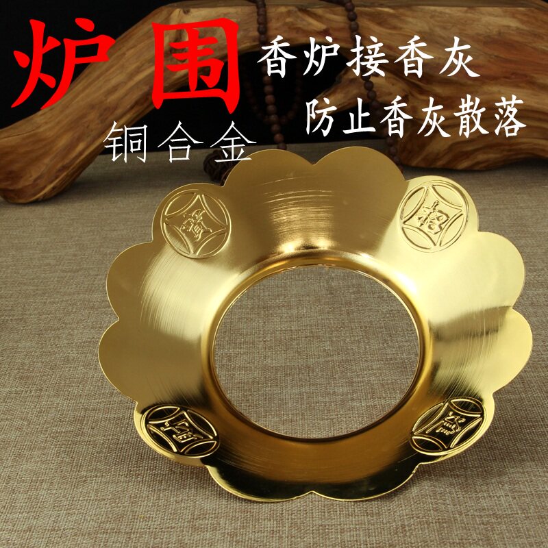 香炉炉围 加厚型香炉围 合金香炉围子香灰托香炉罩接香灰遮挡香灰