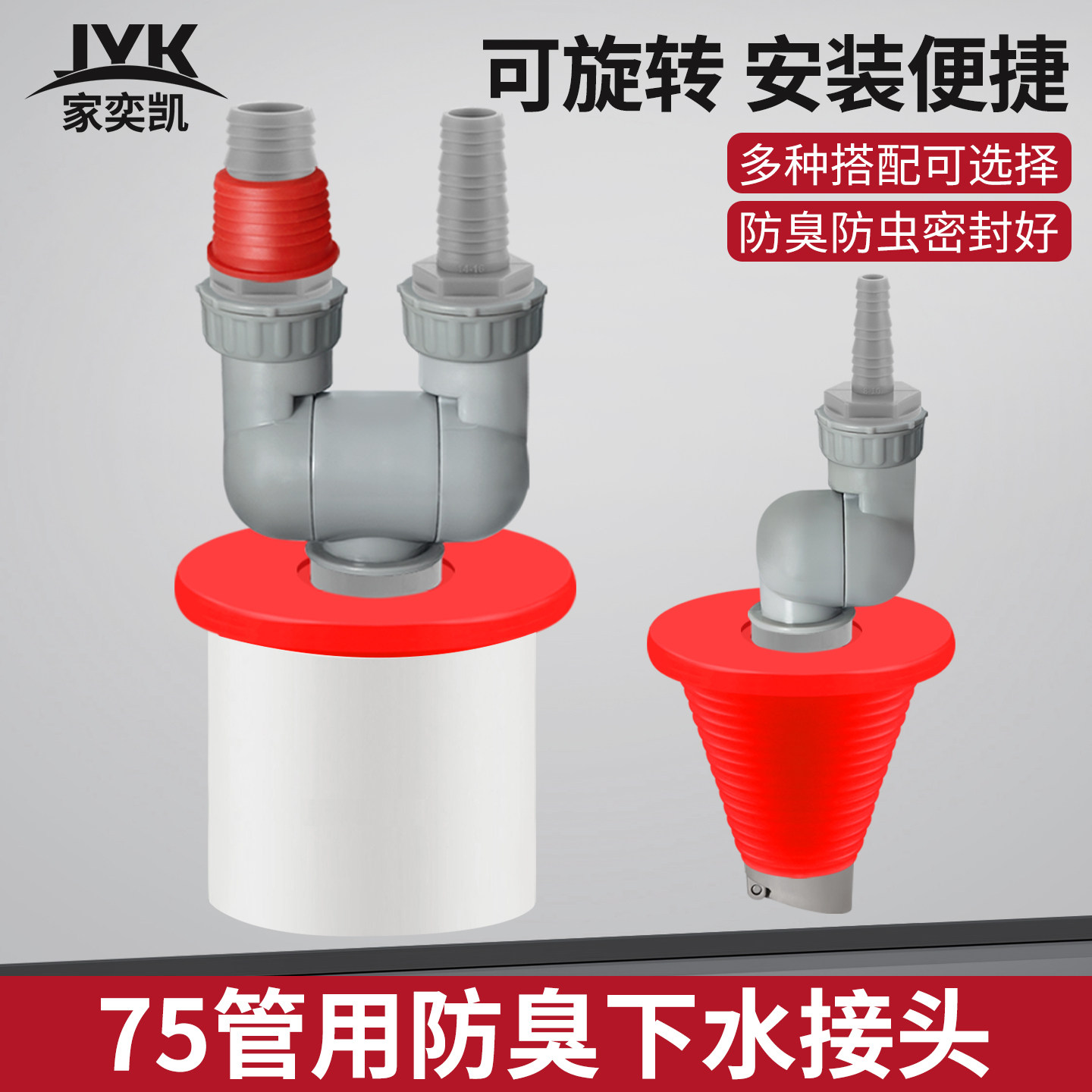 75管用防臭密封塞下水接头可旋转厨房管道排水管转接头洗衣机出水
