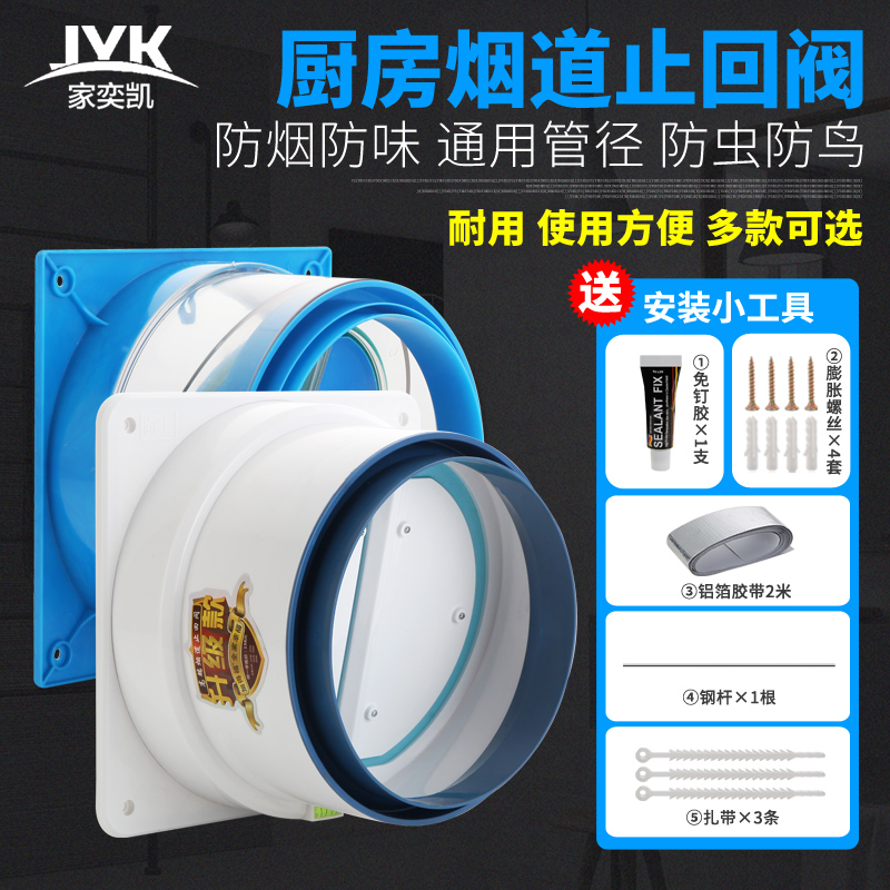 卫生间单向排气烟管止逆阀