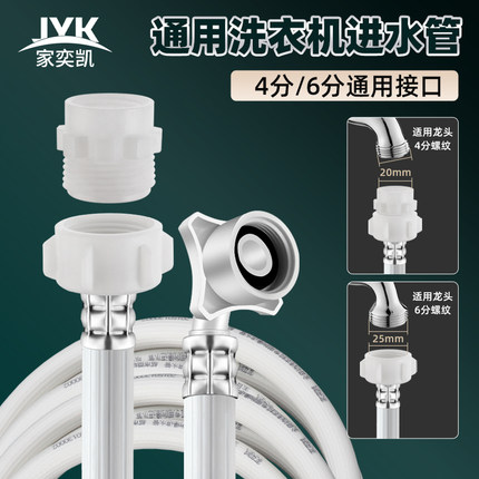4分6分通用全自动洗衣机进水管加长软管注水管上水延长管接头配件