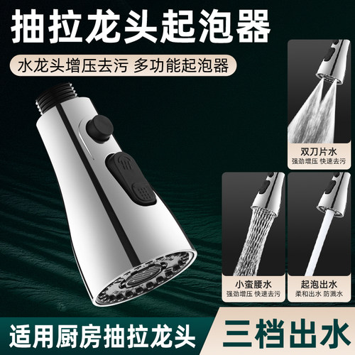 厨房抽拉水龙头起泡器配件