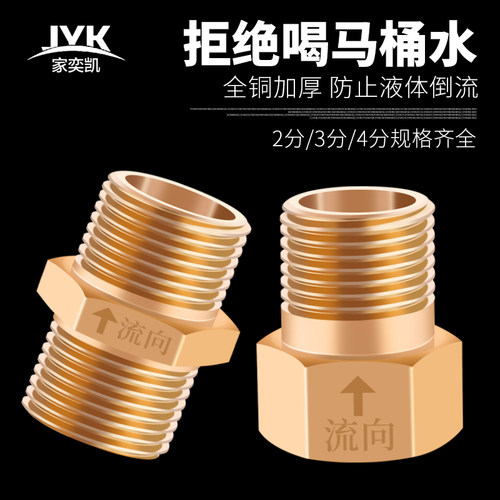 4分马桶防回流反水配件单向阀