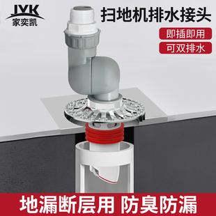 扫地机排水接头防臭断层地漏专用接头科沃斯石头卫生间下水管接头