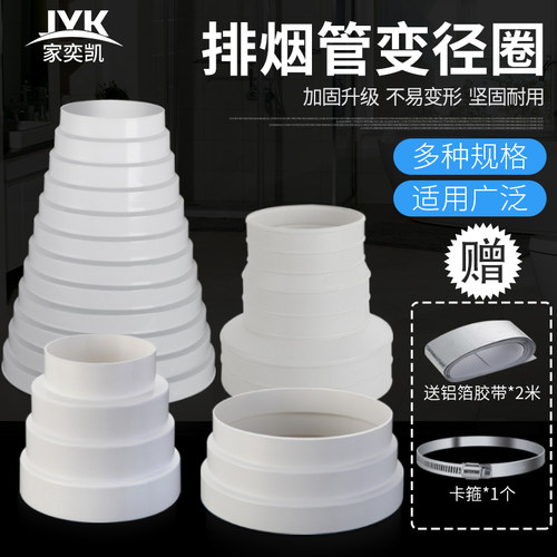 油烟机排烟管变径圈转换接头