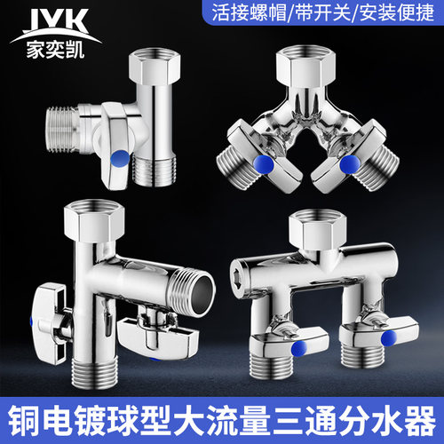 水龙头三通分水阀带开关