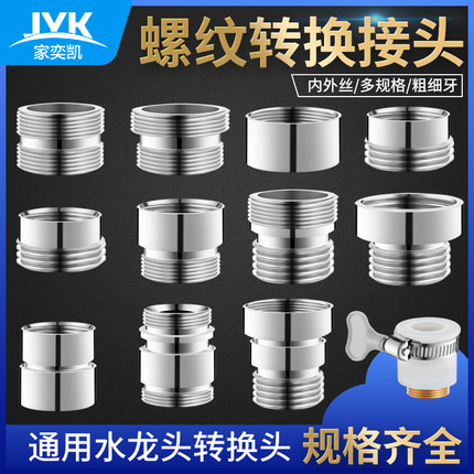 水龙头起泡器转接头净水器转换器4分内外丝M24转22粗细牙外牙接头
