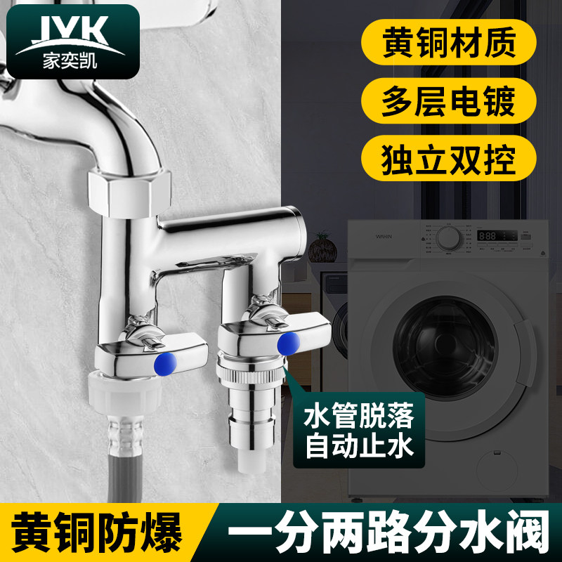 全铜三通角阀带洗衣机龙头一进二出双控分水器开关双用一分二接头