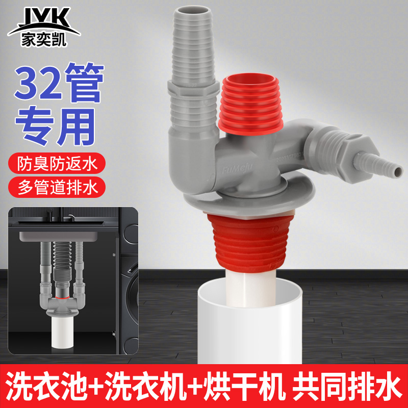 小孔专用洗衣机下水三通老式地漏排水管接头防返溢双排配件二合一