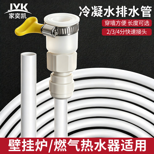 热水器壁挂炉冷凝水排水管